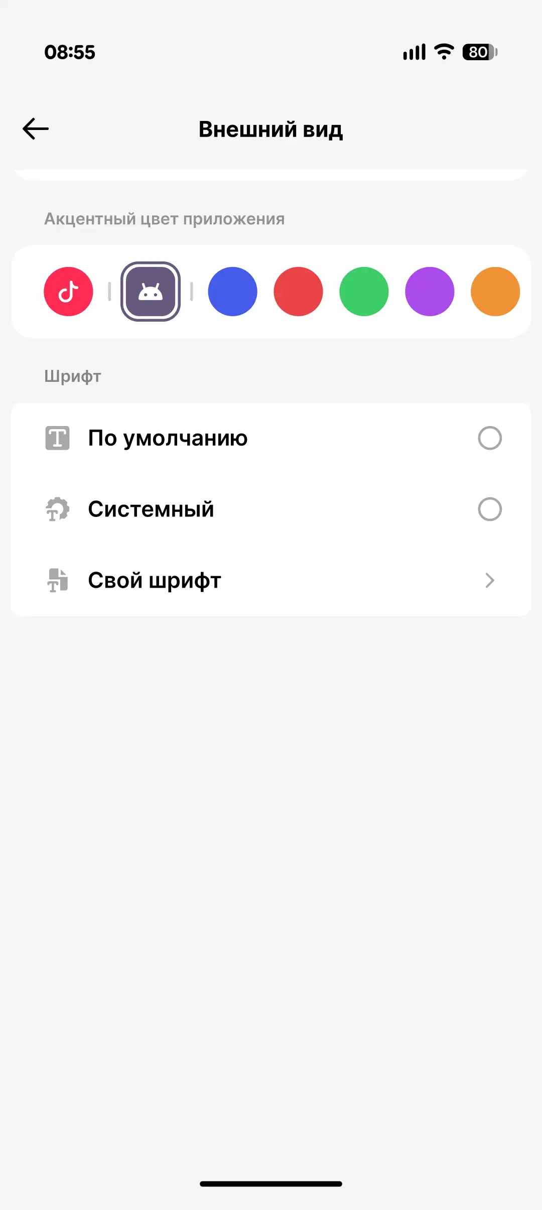 Изменение цветов — TikTok You