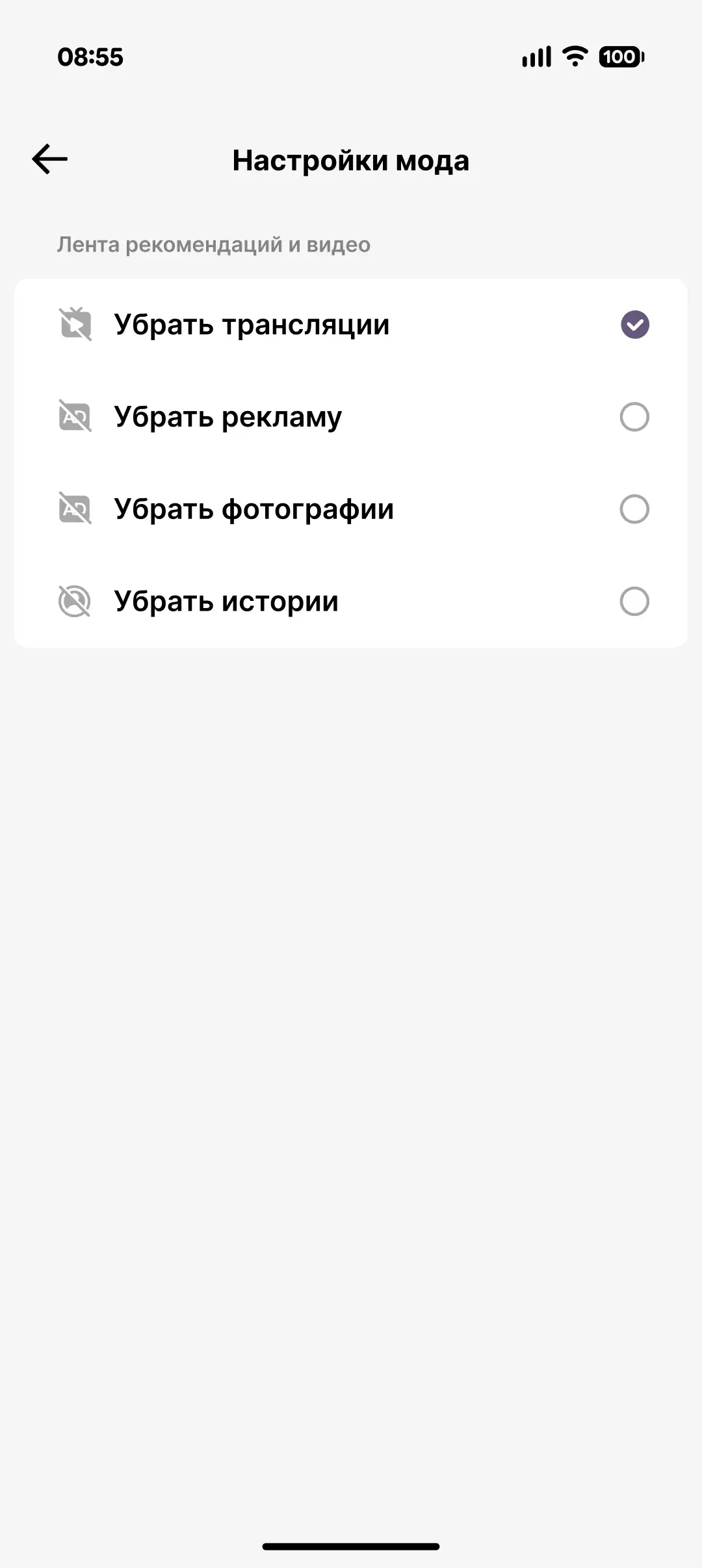 Clean feed — TikTok You