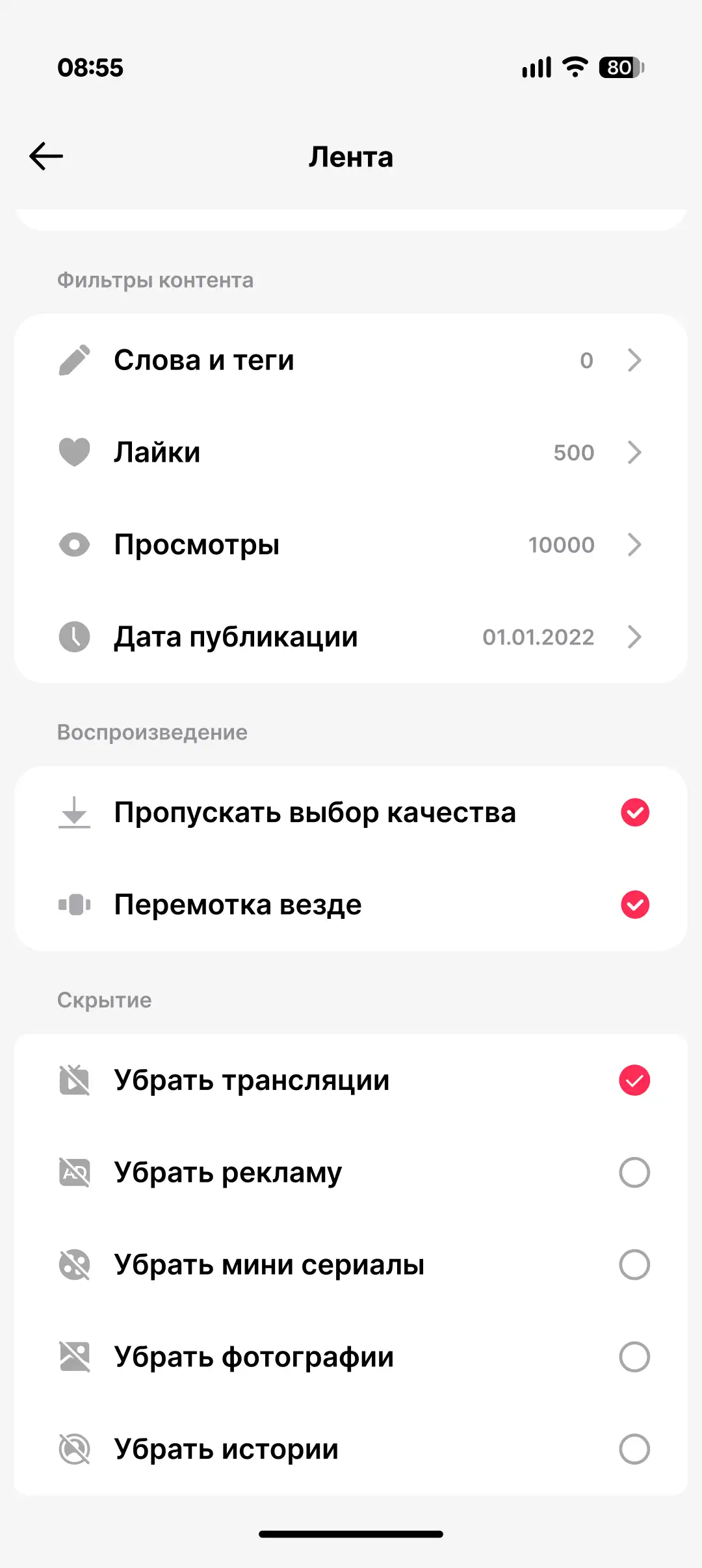 Фильтрация контента — TikTok You