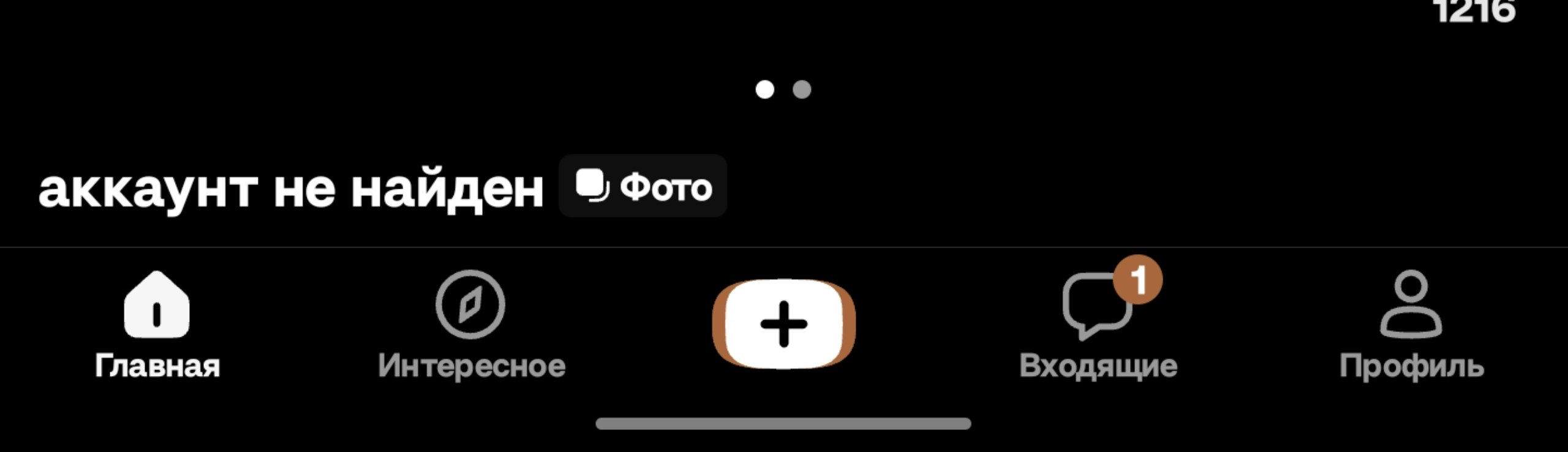 Нижняя навигация TikTok