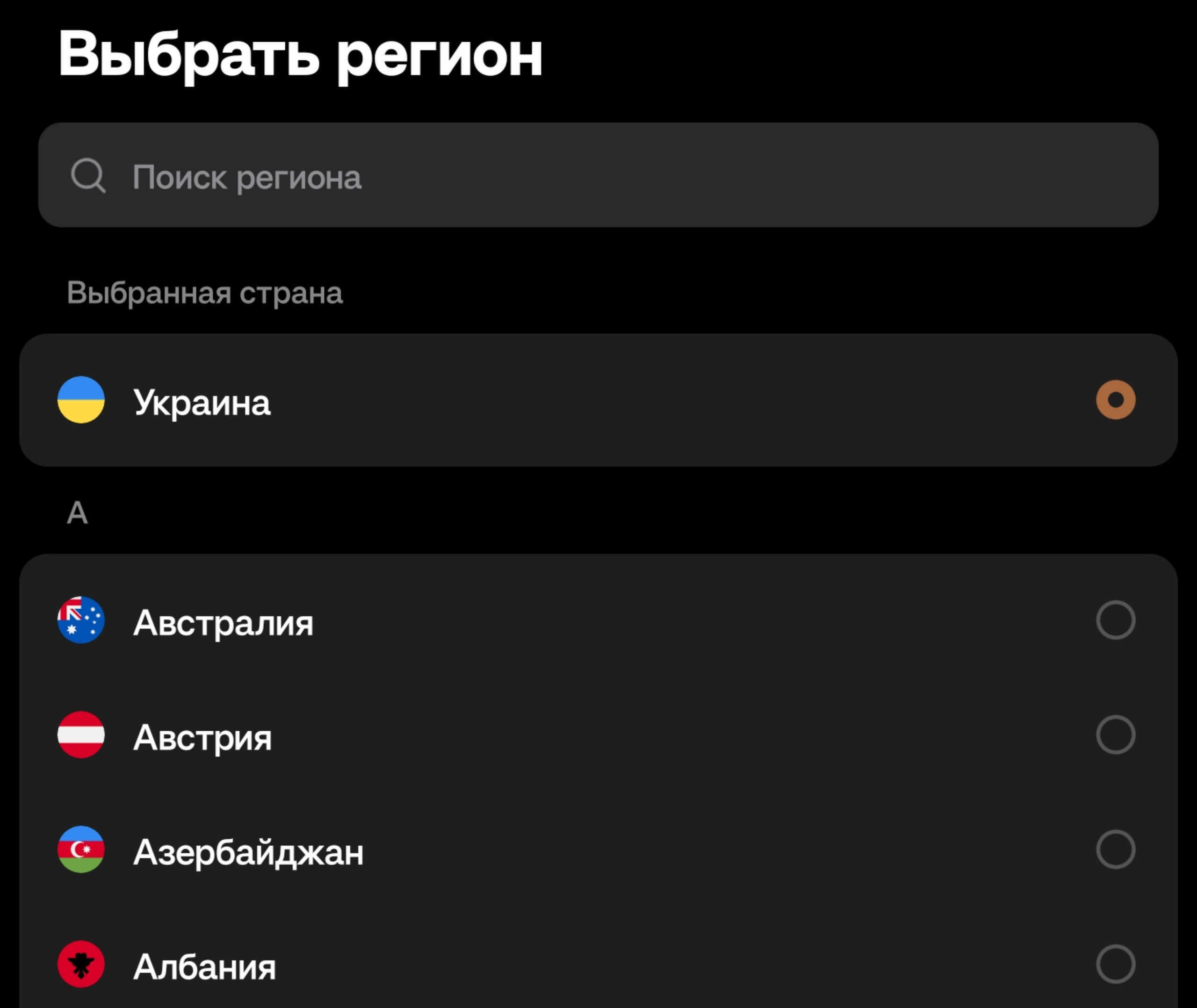 Выбор региона в TikTok You