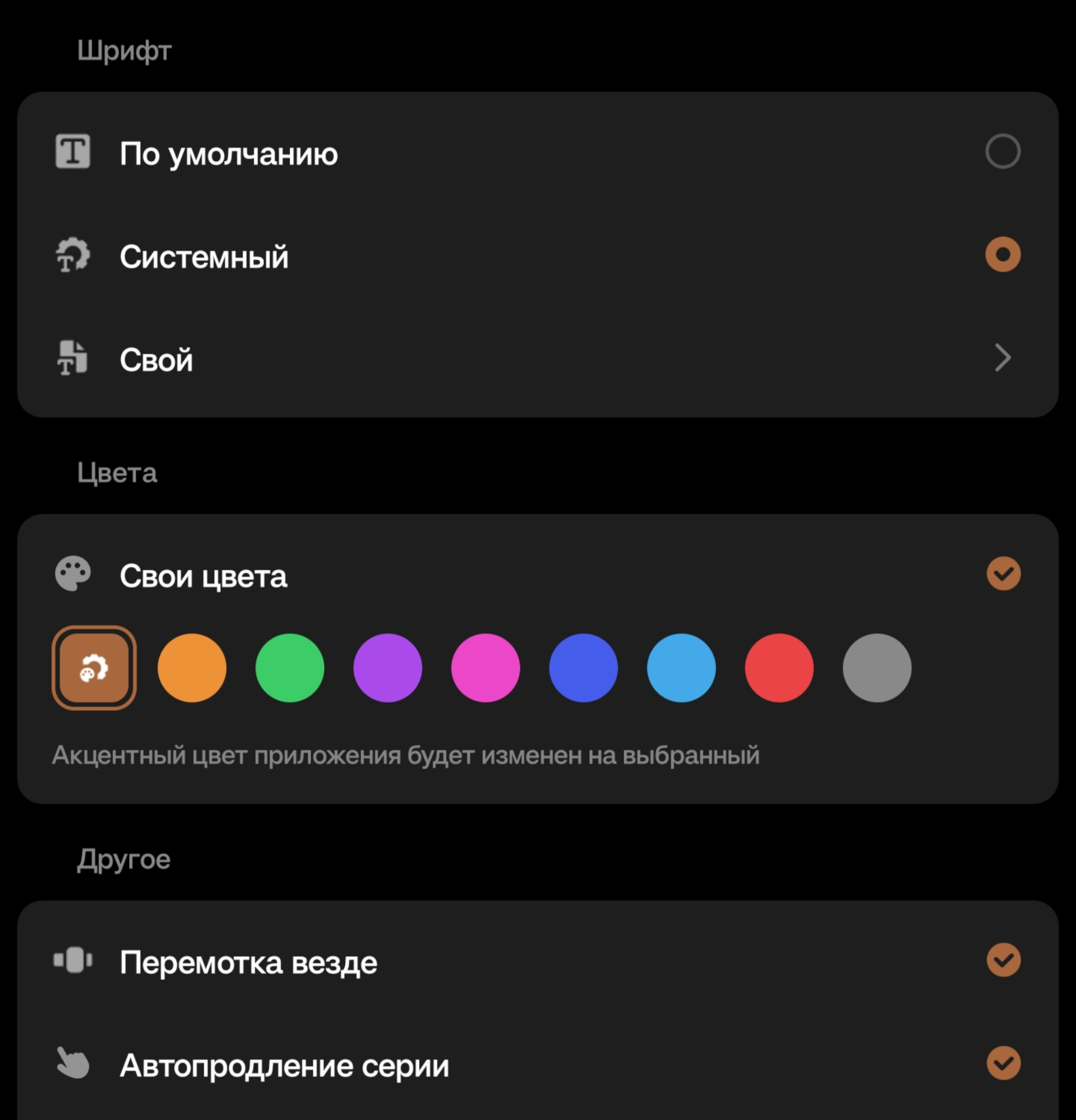Настройки темы и цветов